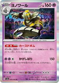Dusknoir - 020/064