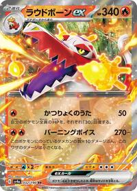 Skeledirge ex - 032/190
