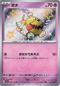 Greavard - 274/190