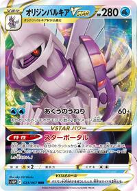 Origin Forme Palkia VSTAR - 023/067