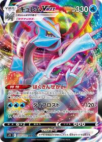 Kyurem VMAX - 030/100