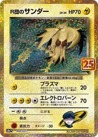 Rocket's Zapdos