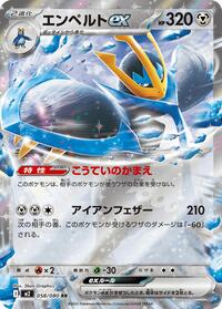 Empoleon ex - 058/080