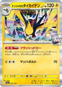Iono's Kilowattrel